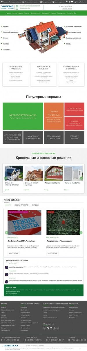 Предпросмотр для www.unikma.ru — УНИКМА
