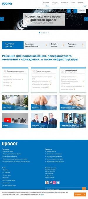 Предпросмотр для www.uponor.ru — Упонор Рус, региональный офис