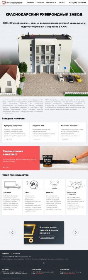 Предпросмотр для usk23.ru — Югстройкровля