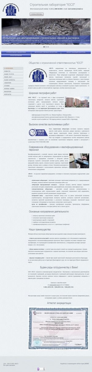 Предпросмотр для usl.su — Южнороссийская строительная лаборатория