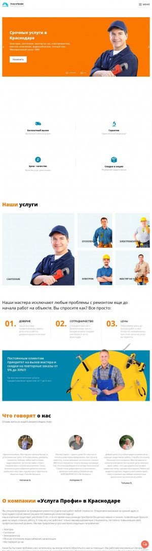 Предпросмотр для uslyga-profi.ru — Услуга-Профи