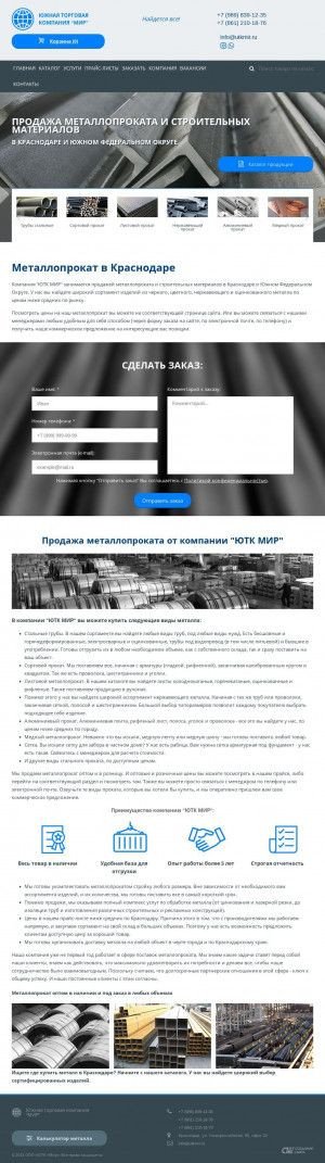 Предпросмотр для utkmir.ru — Южная торговая компания Мир
