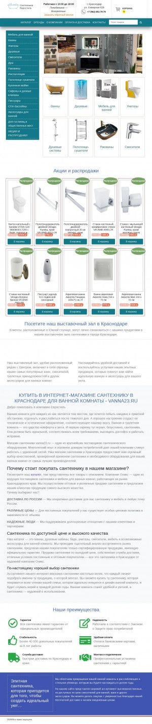 Предпросмотр для www.vanna23.ru — Евростиль