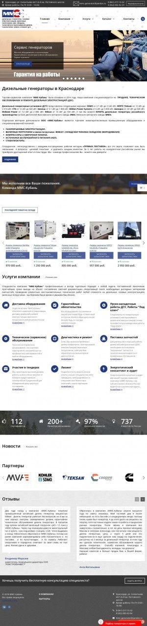 Предпросмотр для vashgenerator.com — ММС-Кубань
