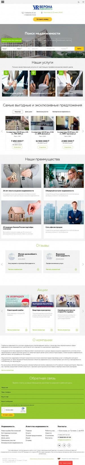 Предпросмотр для www.veronadom.ru — Агентства недвижимости Верона