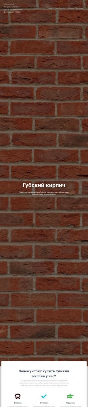 Предпросмотр для vezi-kirpich.ru — Губский кирпич
