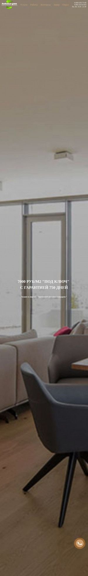 Предпросмотр для vipremont-krd.ru — Любимые Дома