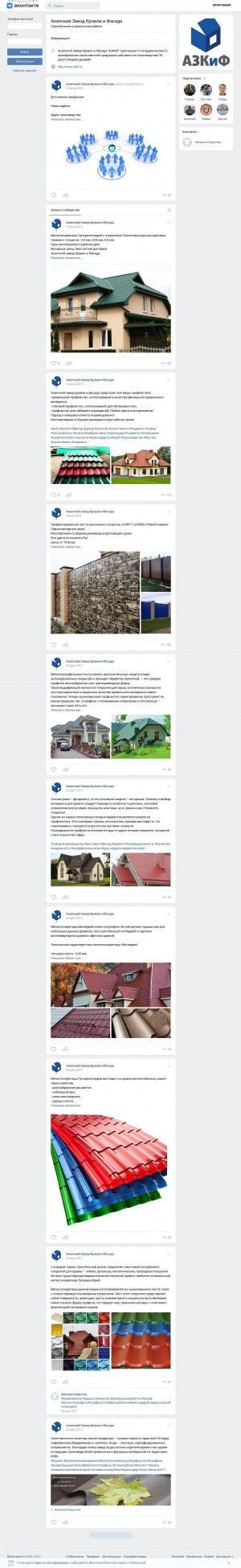 Предпросмотр для vk.com — Анапский завод кровли и фасада