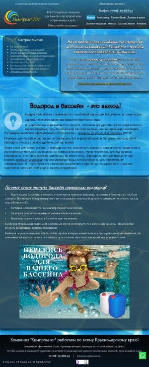 Предпросмотр для водород-бассейн.рф — Химпром-юг