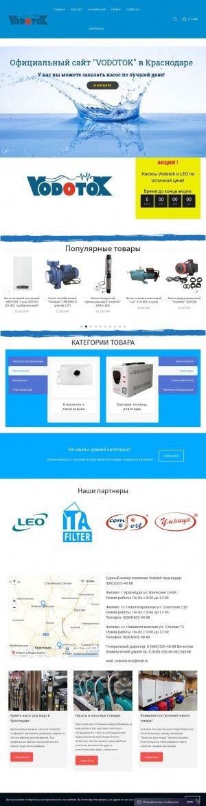 Предпросмотр для vodotok-krd.ru — Vodotok