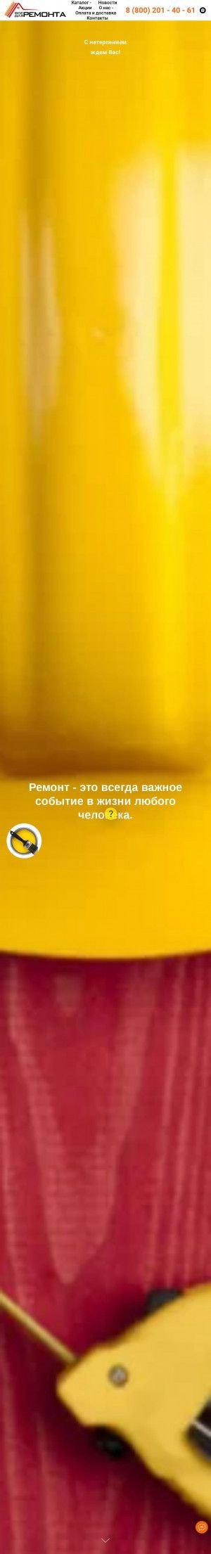 Предпросмотр для vse-dlya-remonta.ru — Все для ремонта