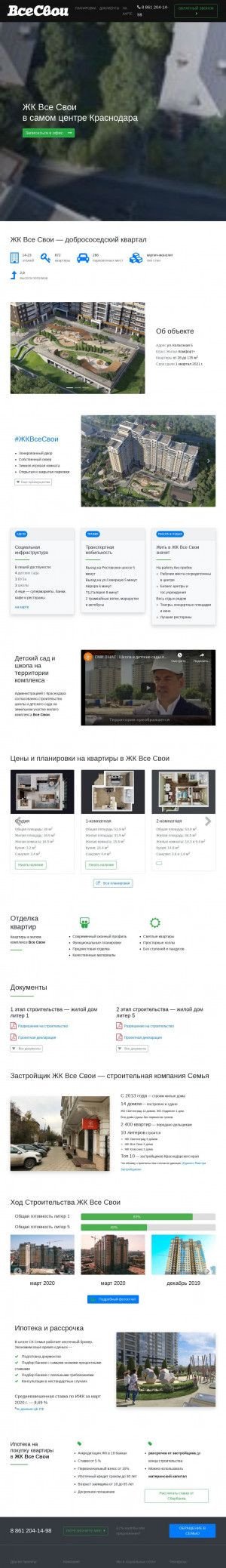 Предпросмотр для vse-svoi-23.ru — Все Свои