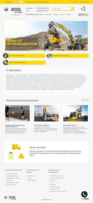 Предпросмотр для wacker-neuson-krasnodar.ru — Официальный дилер Wacker Neuson