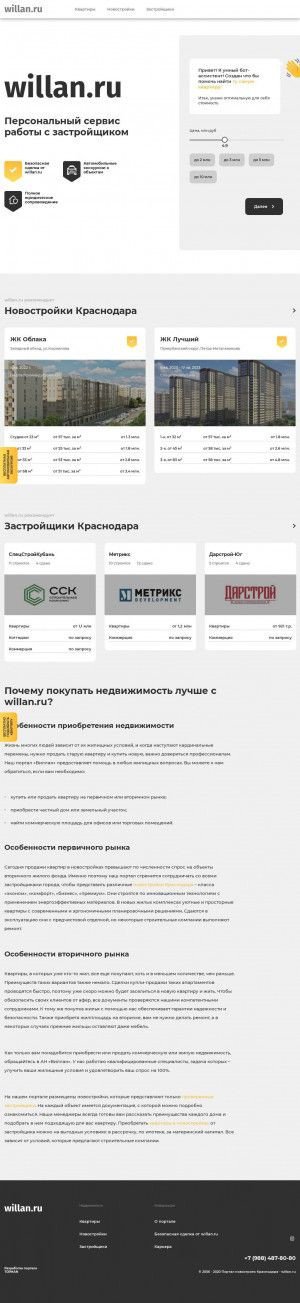 Предпросмотр для www.willan.ru — Виллан