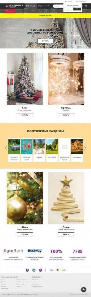 Предпросмотр для www.y-skazki.ru — Бествей Юг