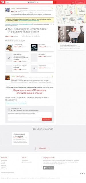 Предпросмотр для www.yell.ru — Карасунское Строительное Управление