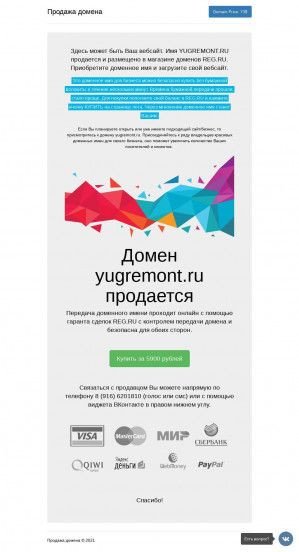 Предпросмотр для yugremont.ru — Строй-юг Комфорт