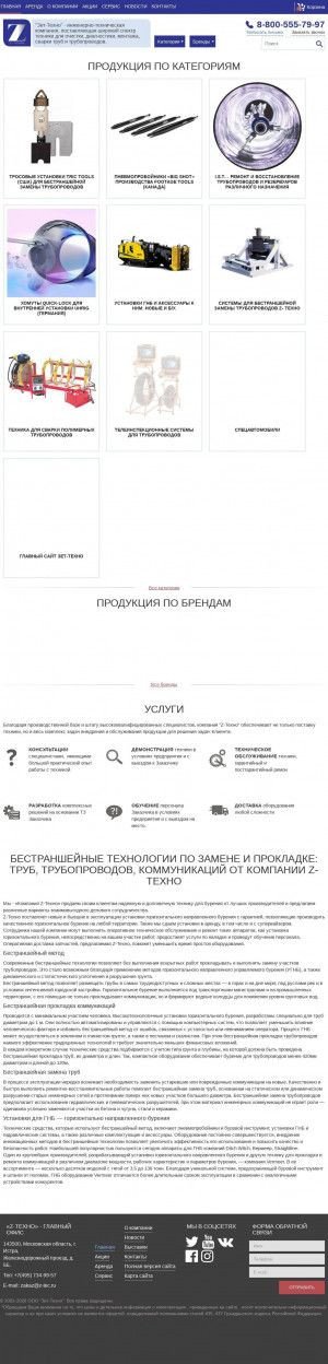Предпросмотр для www.z-nodig.ru — Z-Техно-Юг