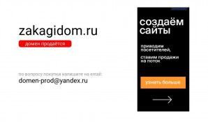 Предпросмотр для zakagidom.ru — Новострой-юг