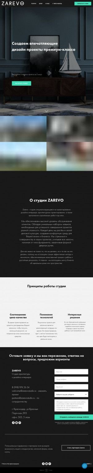 Предпросмотр для zarevostudio.ru — Zarevo