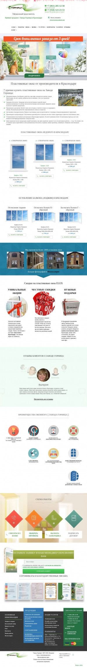 Предпросмотр для zavod-gornica.ru — Завод Горница