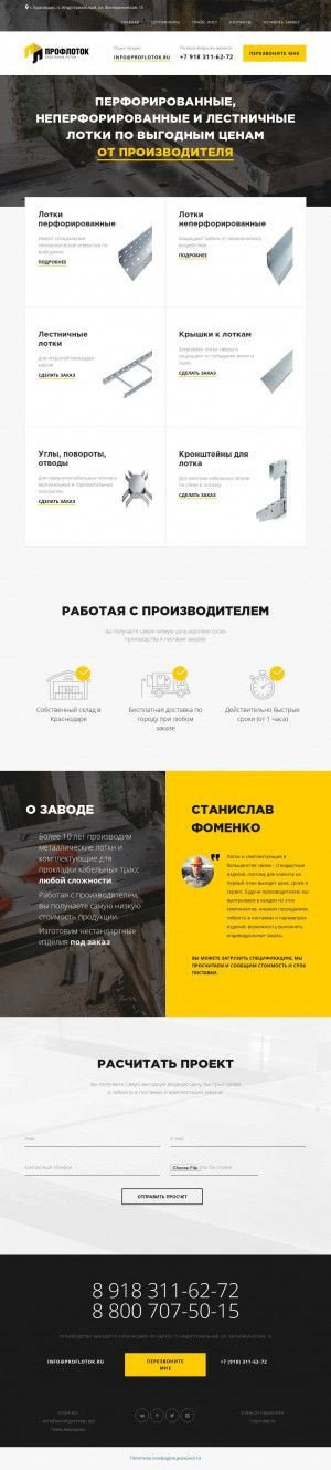 Предпросмотр для zavod-lotok.ru — Профлоток, Югметаллиндустрия