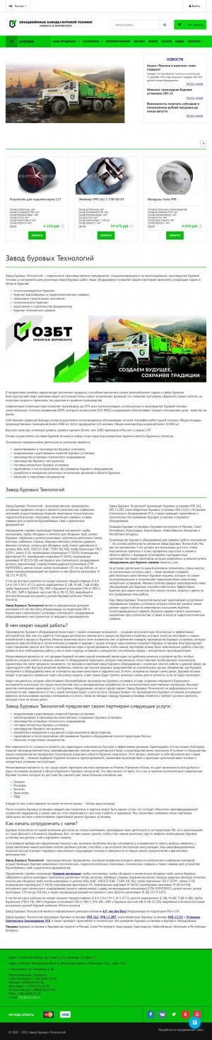 Предпросмотр для www.zavodbt.ru — Буровой инструмент Юга