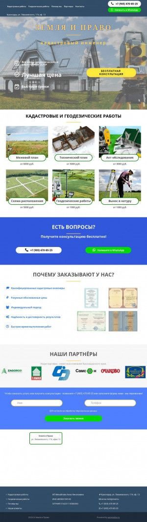 Предпросмотр для zempravo23.ru — Кадастровый инженер Михайлова А. Н.