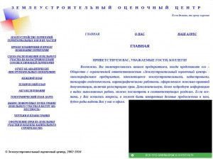 Предпросмотр для www.zoc2002.narod.ru — Землеустроительный оценочный центр