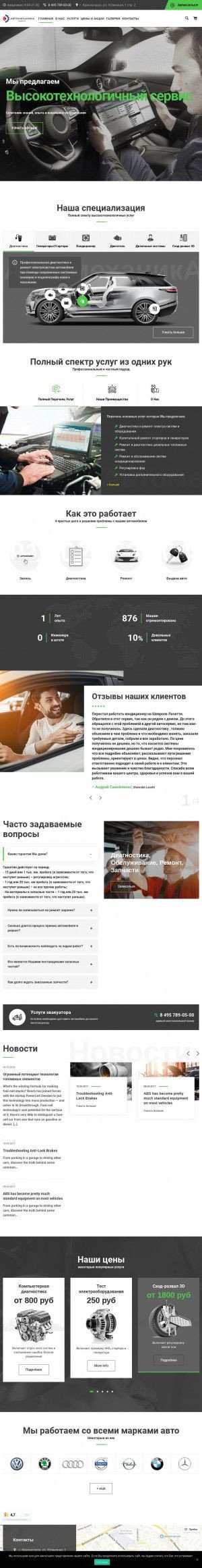 Предпросмотр для auto-mech.ru — АТЦ Автомеханика