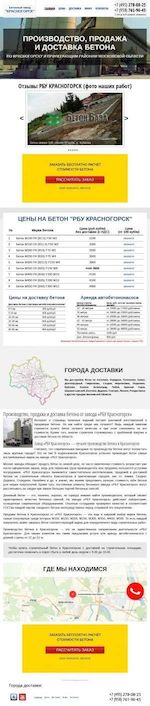 Предпросмотр для beton-zavod-krasnogorsk.ru — РБУ Красногорск