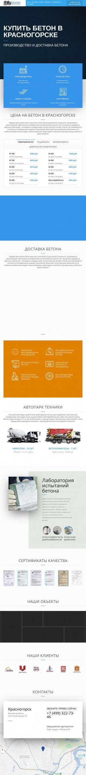 Предпросмотр для beton44krasnogorsk.ru — Бетон, бетонные изделия