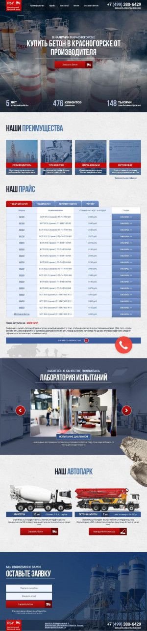 Предпросмотр для бетонкрасногорск.рф — Красногорский бетонный завод