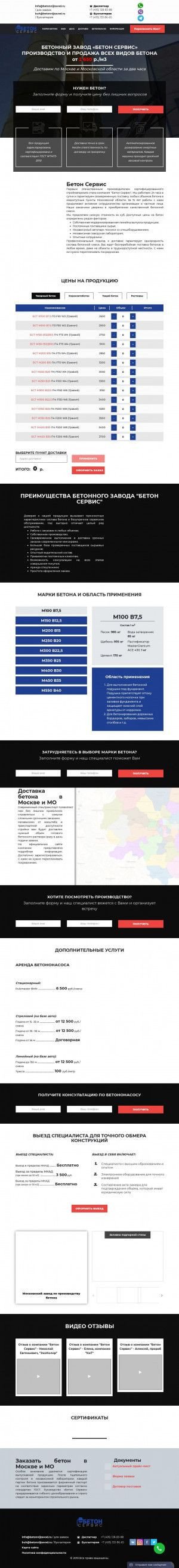 Предпросмотр для betonnijzavod.ru — Бетонный завод Брпк-Столица
