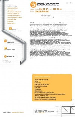 Предпросмотр для www.briolett.ru — Бриолет