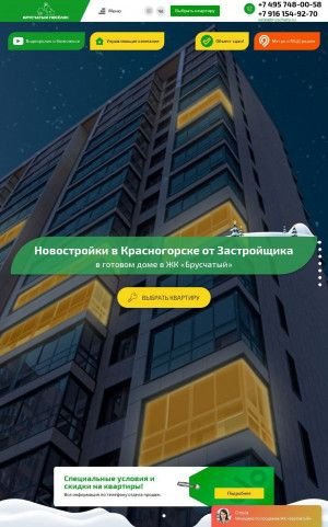 Предпросмотр для bruschaty.ru — ЖК Брусчатый поселок