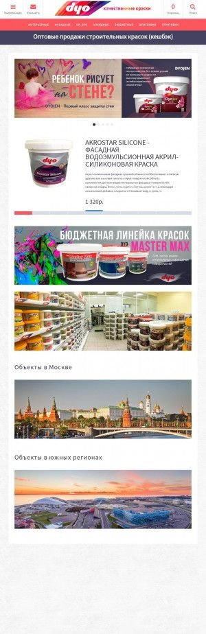 Предпросмотр для dyora.ru — Магазин красок Dyo