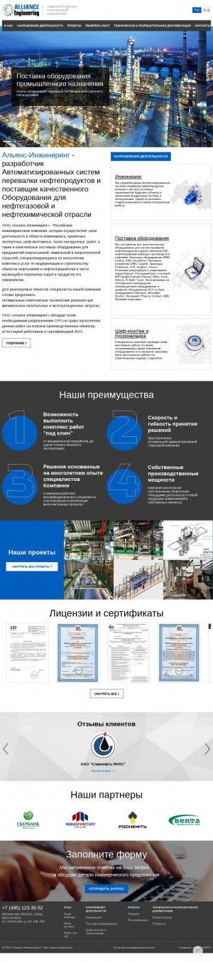Предпросмотр для engalliance.ru — Альянс Инжиниринг