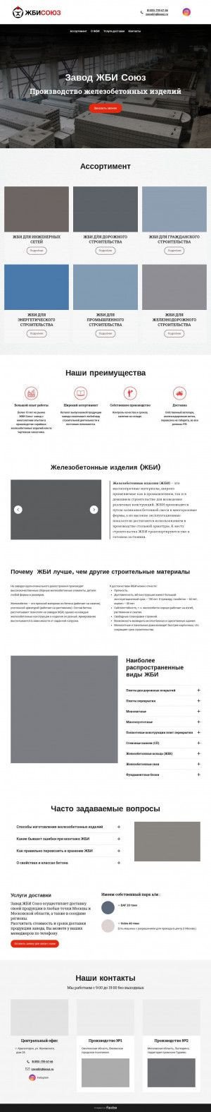 Предпросмотр для www.gbisouz.ru — Завод ЖБИ Союз