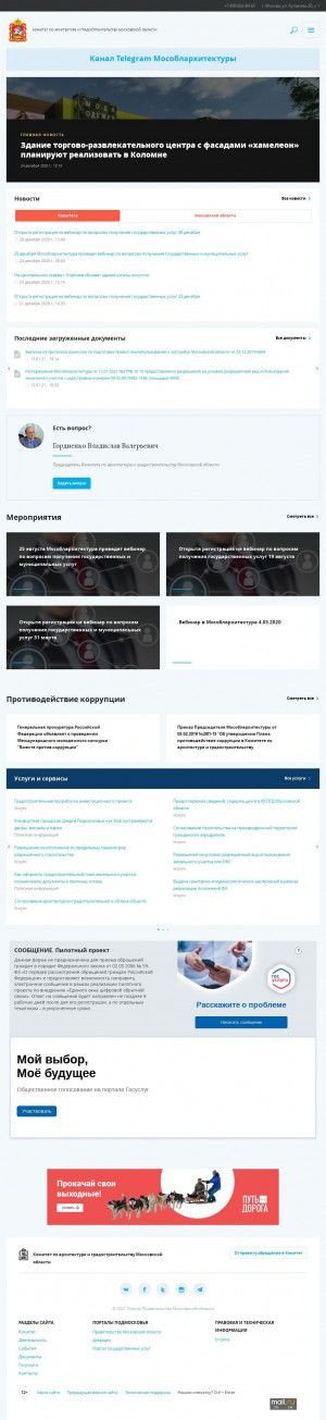 Предпросмотр для guag.mosreg.ru — Главное управление Архитектуры и Градостроительства Московской области