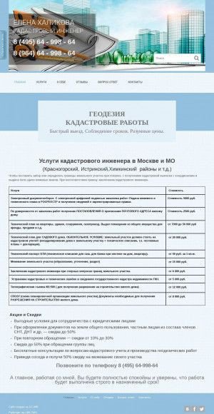 Предпросмотр для halikovaelena.umi.ru — СтройГеоСервис+