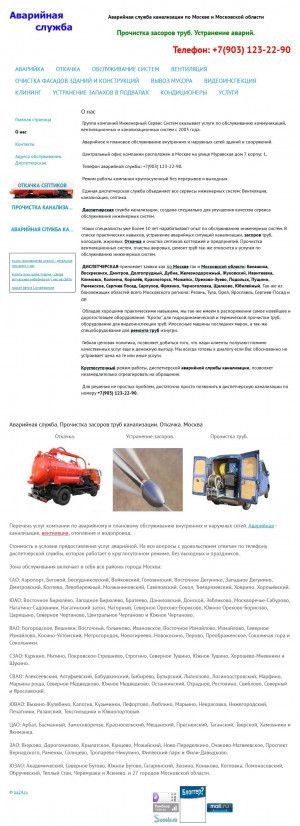 Предпросмотр для iss24.ru — Инженерный Сервис Систем 24