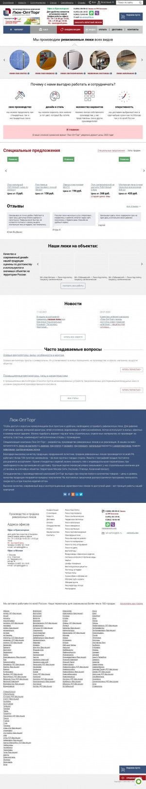Предпросмотр для luk-opttorg.ru — Люк-ОптТорг