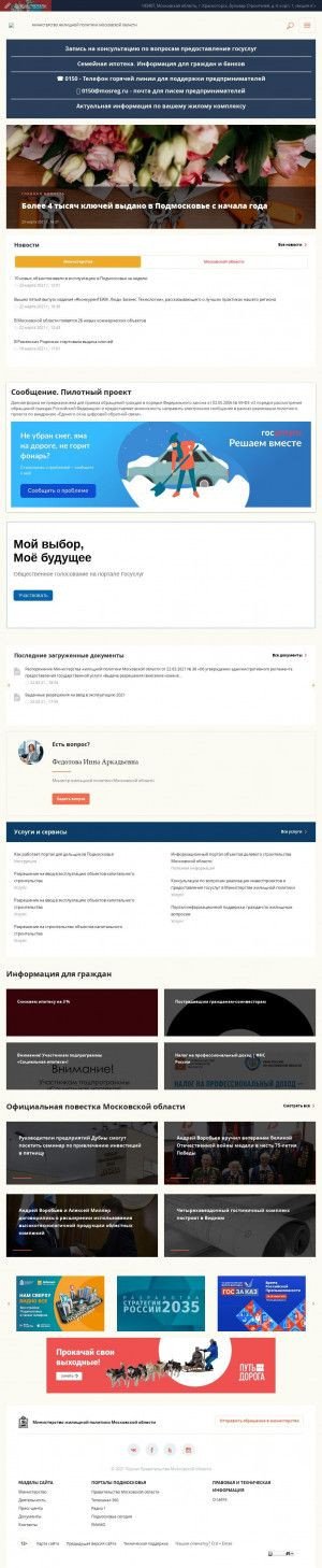 Предпросмотр для minzhil.mosreg.ru — Министерство Жилищной Политики Московской области