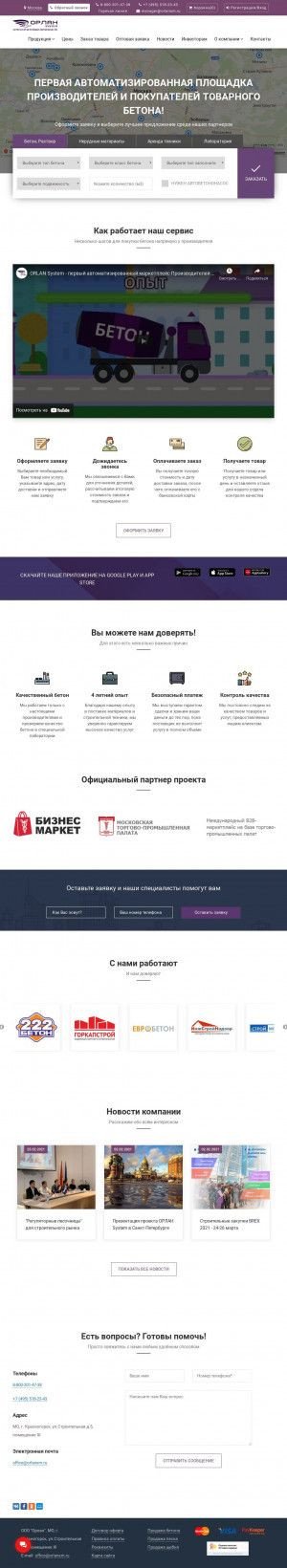 Предпросмотр для orlansm.ru — Орлан System