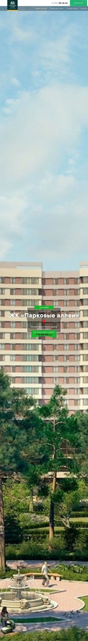 Предпросмотр для parkalley.ru — Парк, офис продаж