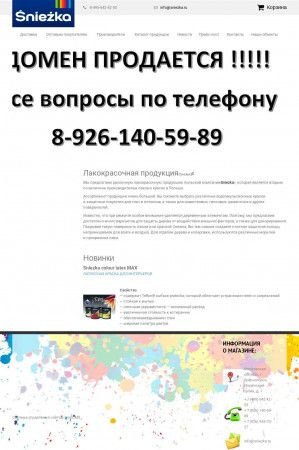 Предпросмотр для www.sniezka-msk.ru — Ево