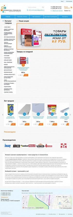 Предпросмотр для www.stroimaterial-strogino.ru — Стройматериалы Строгино