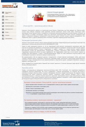 Предпросмотр для www.ts-m.ru — Технострой-М
