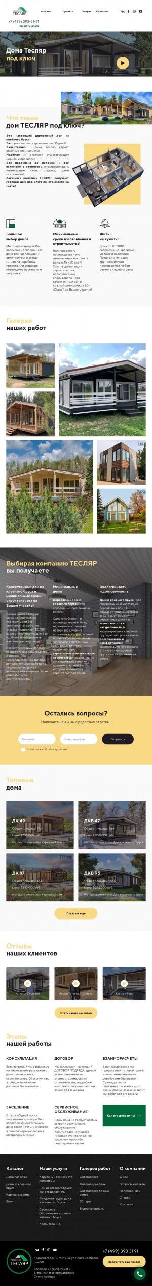 Предпросмотр для tsrwood.ru — Тесляр